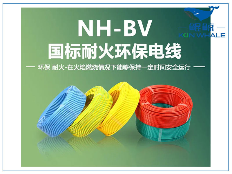 鄭州電纜廠淺談NH-BV電線是什么電線？