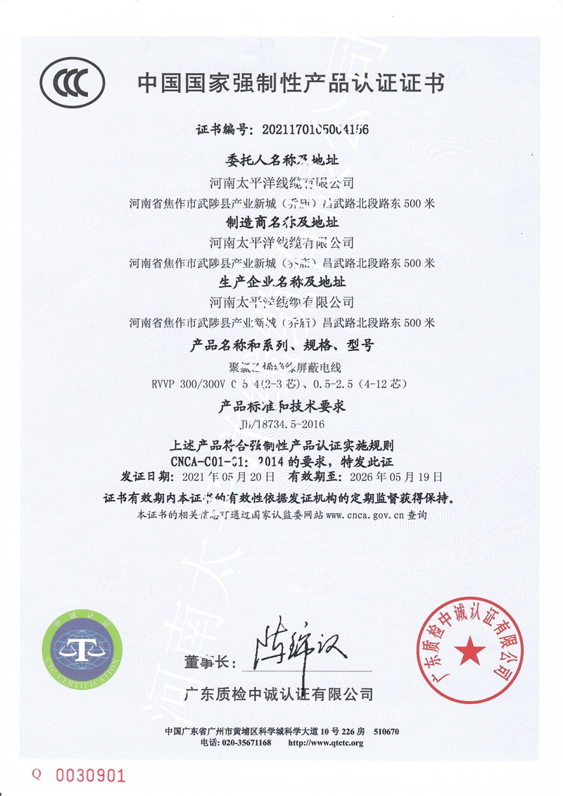 電纜需要3C認(rèn)證嗎？-太平洋線纜