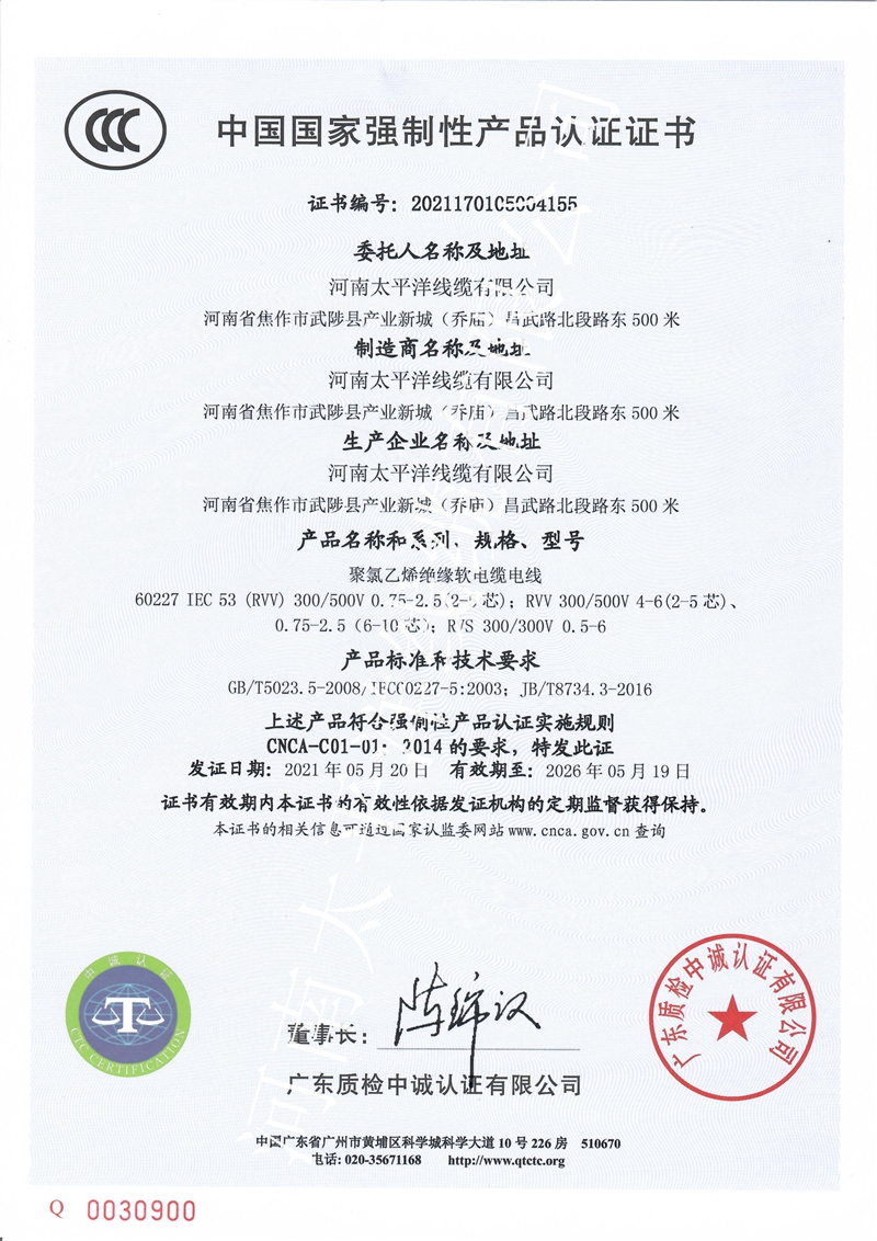 電纜需要3C認(rèn)證嗎？-太平洋線纜